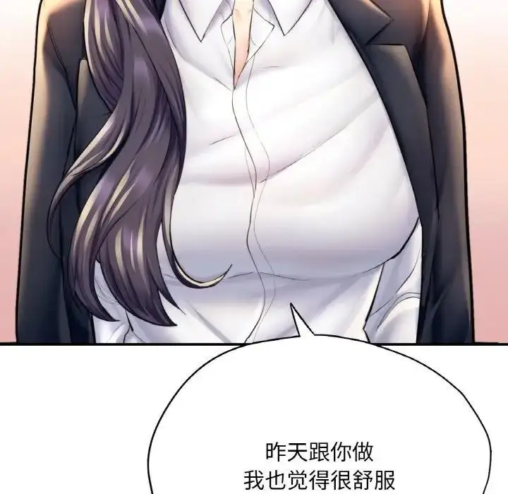 漫画《不想再当鲁蛇》第20话第61张图