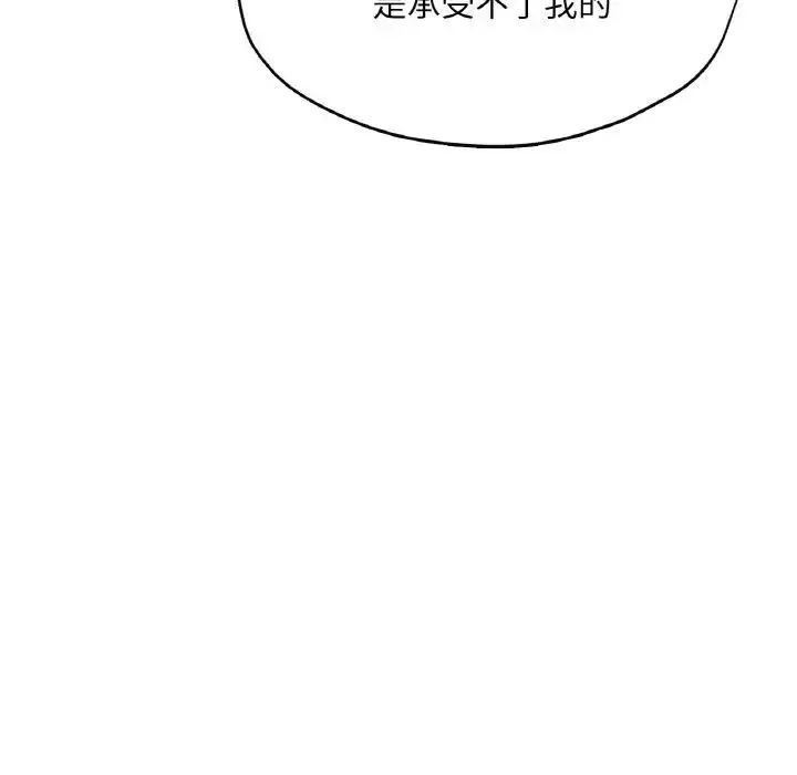 漫画《不想再当鲁蛇》第20话第67张图