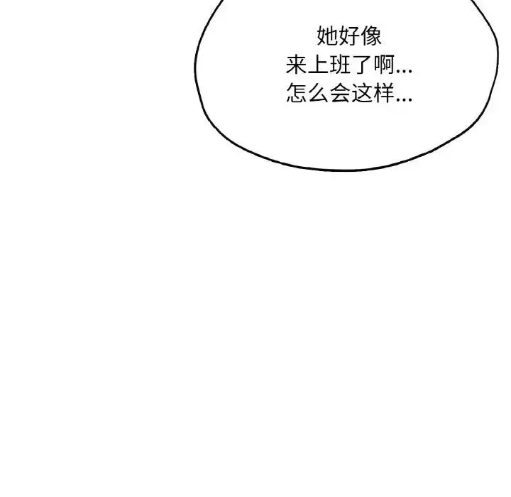 漫画《不想再当鲁蛇》第20话第7张图