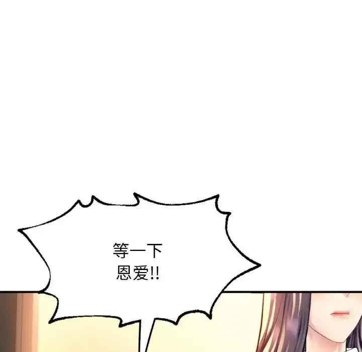 漫画《不想再当鲁蛇》第20话第74张图