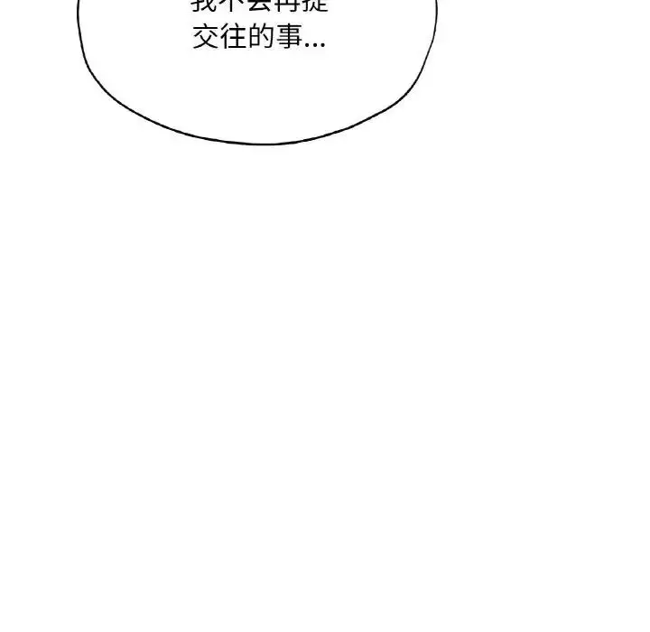漫画《不想再当鲁蛇》第20话第89张图