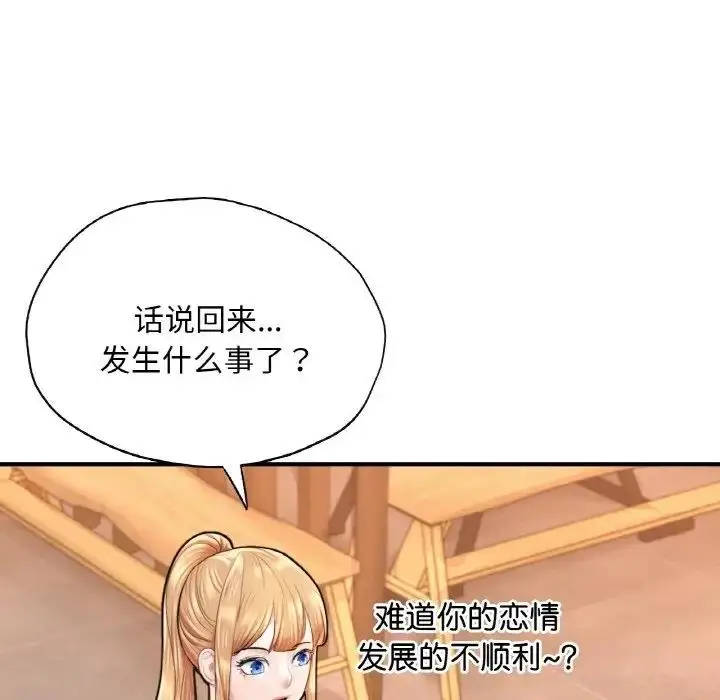 漫画《不想再当鲁蛇》第21话第122张图