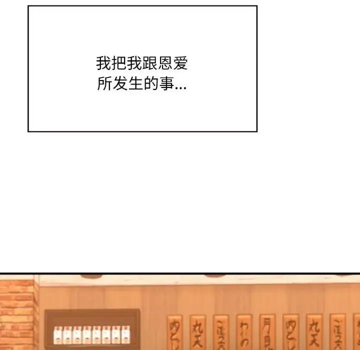 漫画《不想再当鲁蛇》第21话第128张图