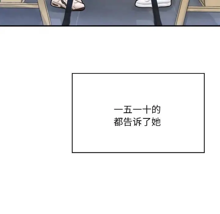 漫画《不想再当鲁蛇》第21话第130张图