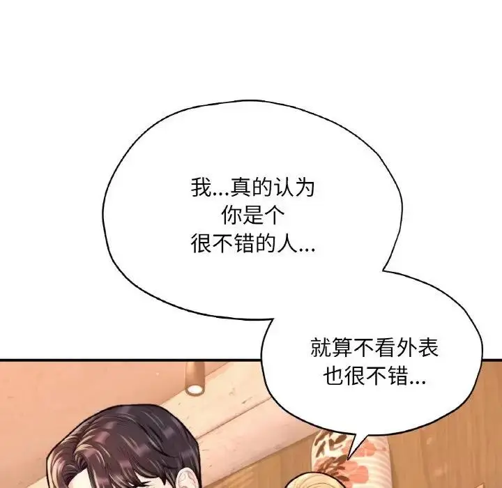 漫画《不想再当鲁蛇》第21话第163张图