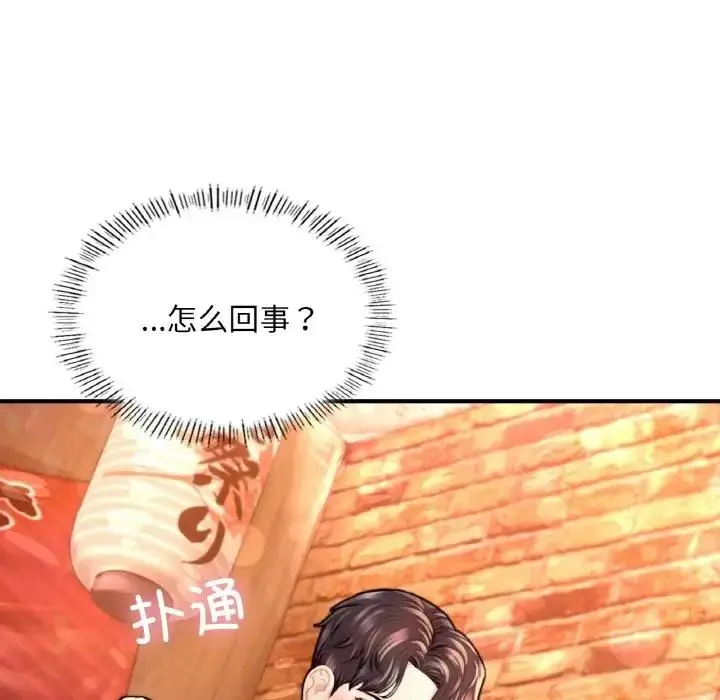 漫画《不想再当鲁蛇》第21话第179张图