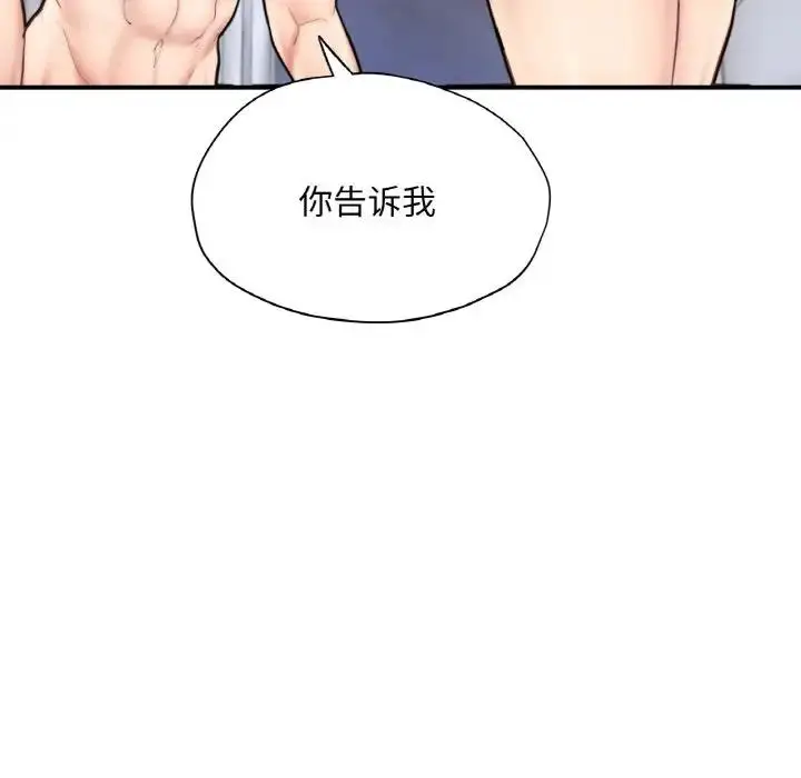 漫画《不想再当鲁蛇》第21话第24张图