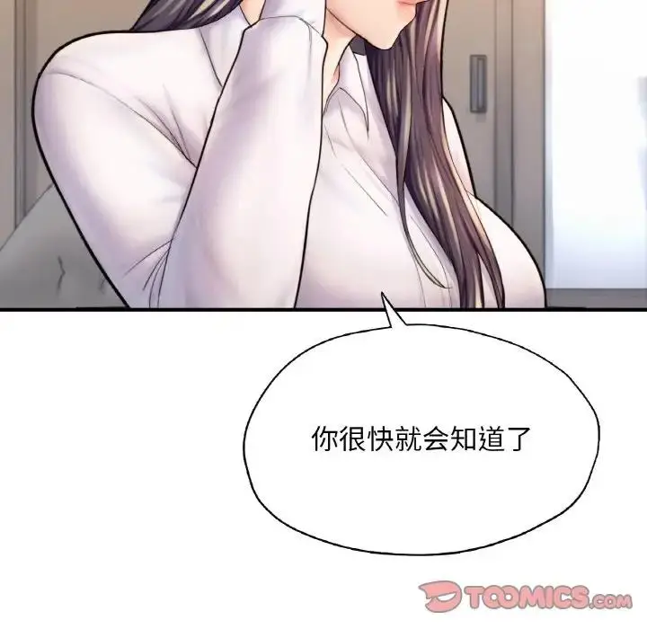 漫画《不想再当鲁蛇》第21话第28张图