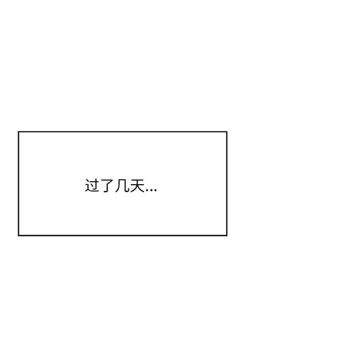 漫画《不想再当鲁蛇》第21话第43张图