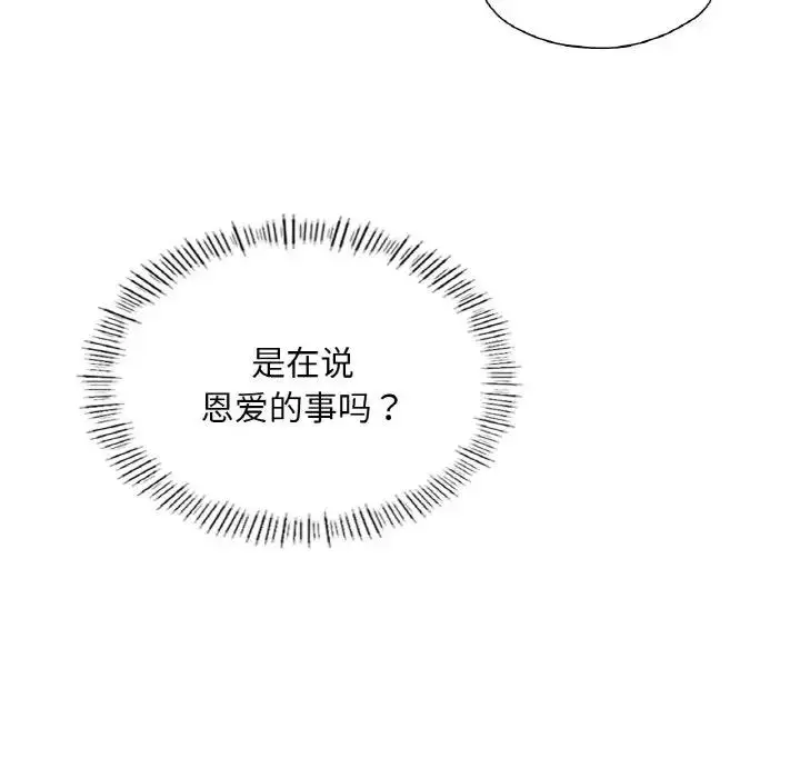 漫画《不想再当鲁蛇》第21话第63张图