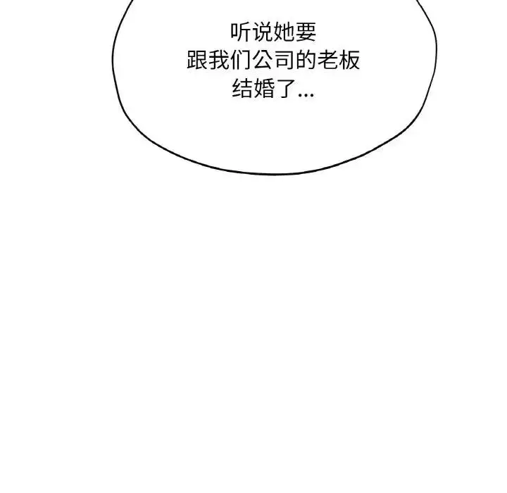 漫画《不想再当鲁蛇》第21话第65张图