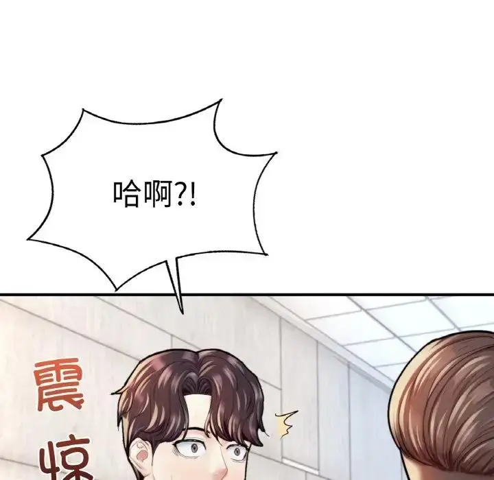 漫画《不想再当鲁蛇》第21话第66张图