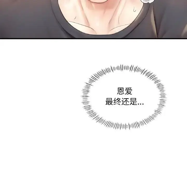 漫画《不想再当鲁蛇》第21话第82张图