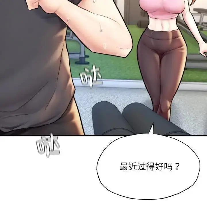漫画《不想再当鲁蛇》第21话第87张图