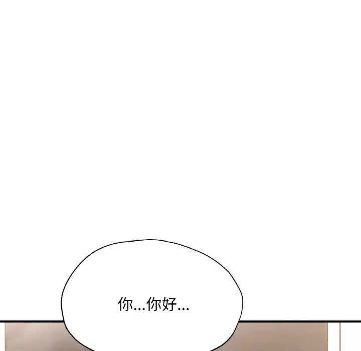 漫画《不想再当鲁蛇》第21话第90张图