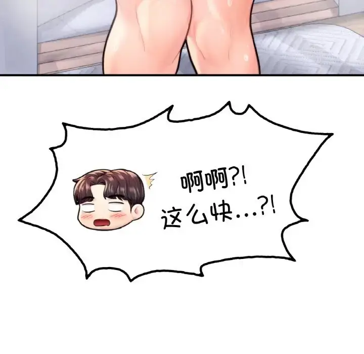 漫画《不想再当鲁蛇》第22话第101张图