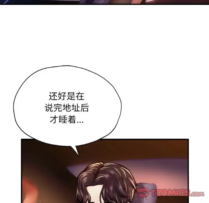 漫画《不想再当鲁蛇》第22话第39张图