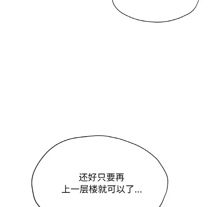 漫画《不想再当鲁蛇》第22话第70张图