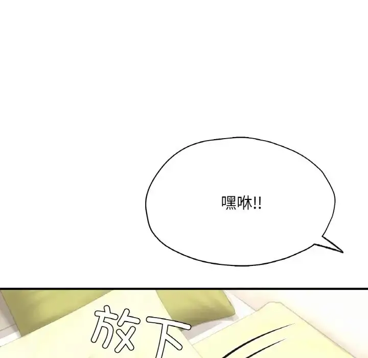 漫画《不想再当鲁蛇》第22话第77张图