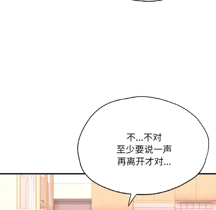 漫画《不想再当鲁蛇》第22话第94张图