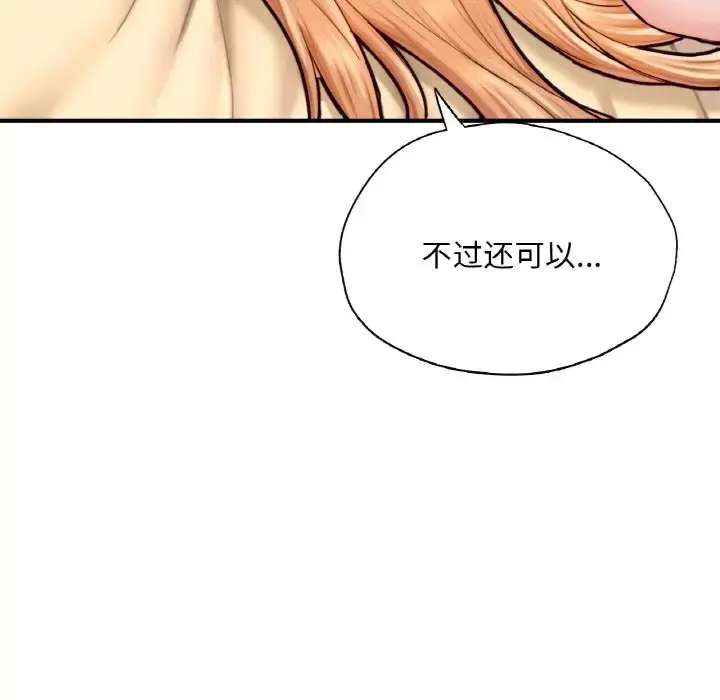漫画《不想再当鲁蛇》第23话第109张图