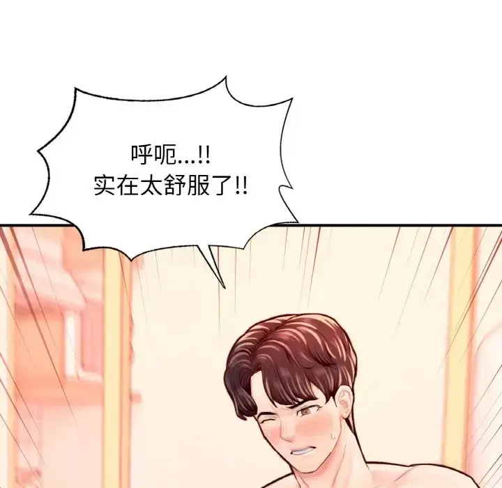 漫画《不想再当鲁蛇》第23话第122张图