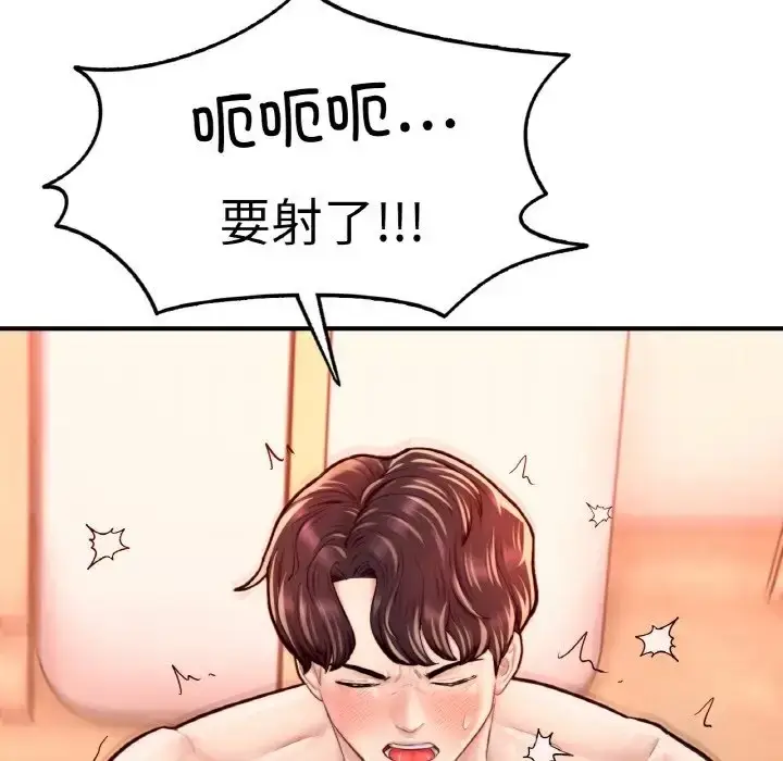 漫画《不想再当鲁蛇》第23话第139张图