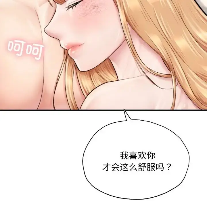 漫画《不想再当鲁蛇》第23话第158张图