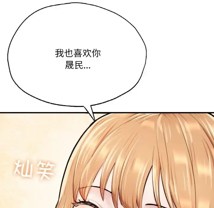 漫画《不想再当鲁蛇》第23话第168张图
