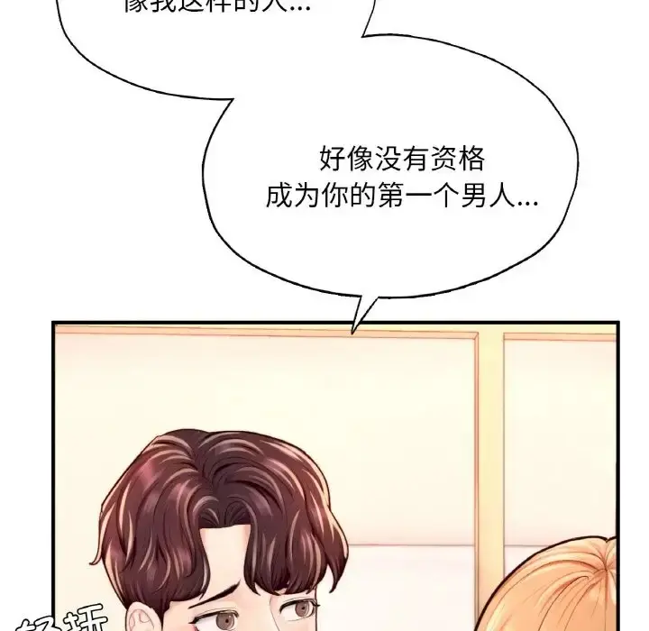 漫画《不想再当鲁蛇》第23话第37张图