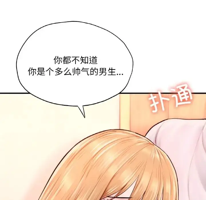 漫画《不想再当鲁蛇》第23话第42张图