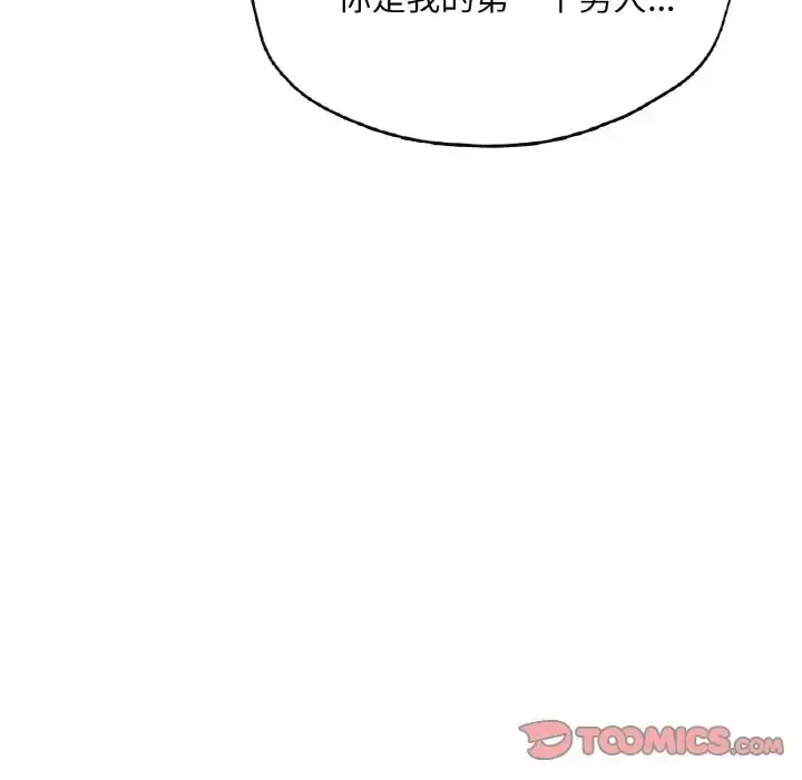 漫画《不想再当鲁蛇》第23话第44张图
