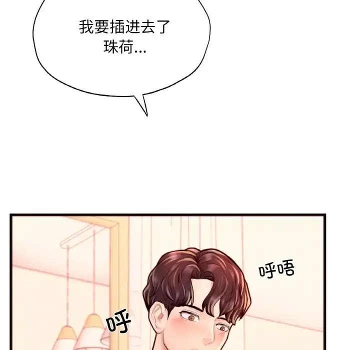 漫画《不想再当鲁蛇》第23话第88张图