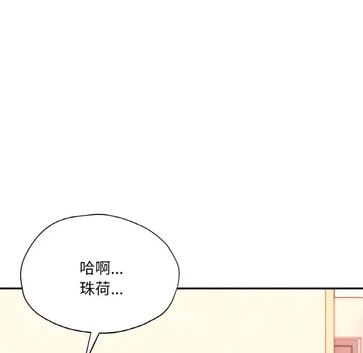 漫画《不想再当鲁蛇》第24话第105张图