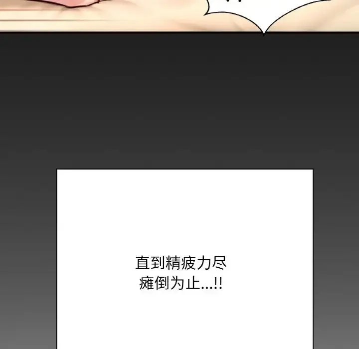 漫画《不想再当鲁蛇》第24话第125张图
