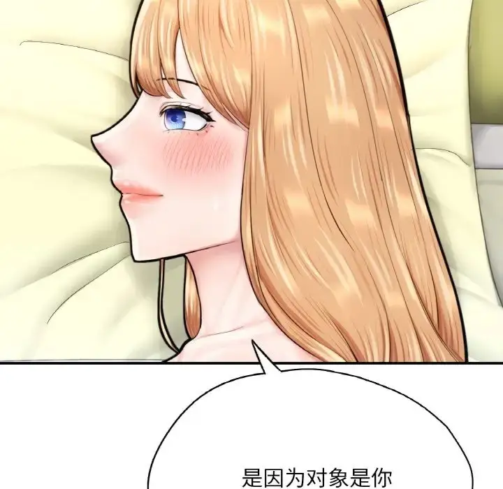 漫画《不想再当鲁蛇》第24话第138张图