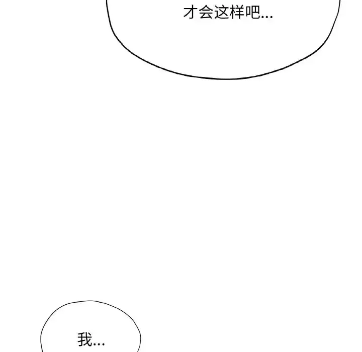 漫画《不想再当鲁蛇》第24话第139张图