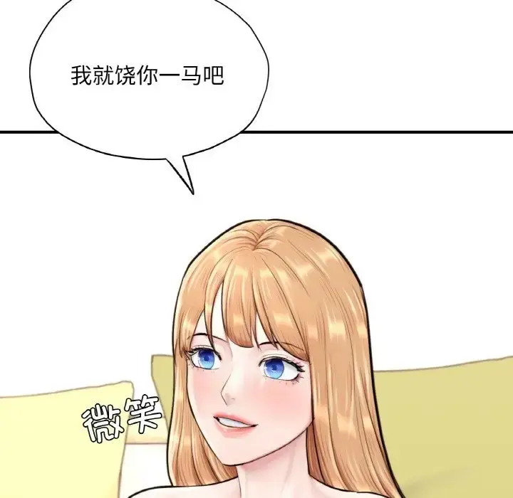 漫画《不想再当鲁蛇》第24话第152张图