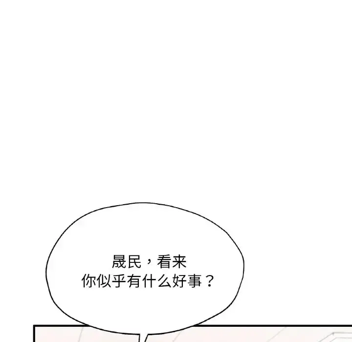 漫画《不想再当鲁蛇》第24话第170张图