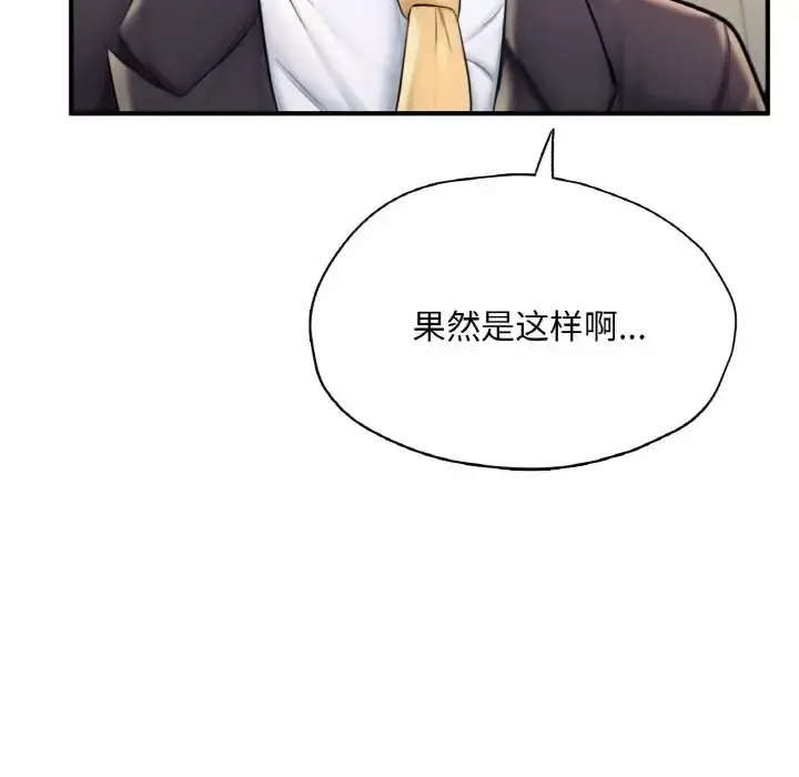 漫画《不想再当鲁蛇》第24话第190张图