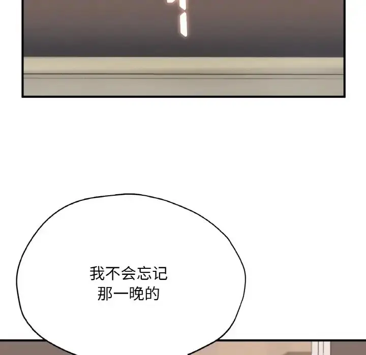 漫画《不想再当鲁蛇》第24话第197张图