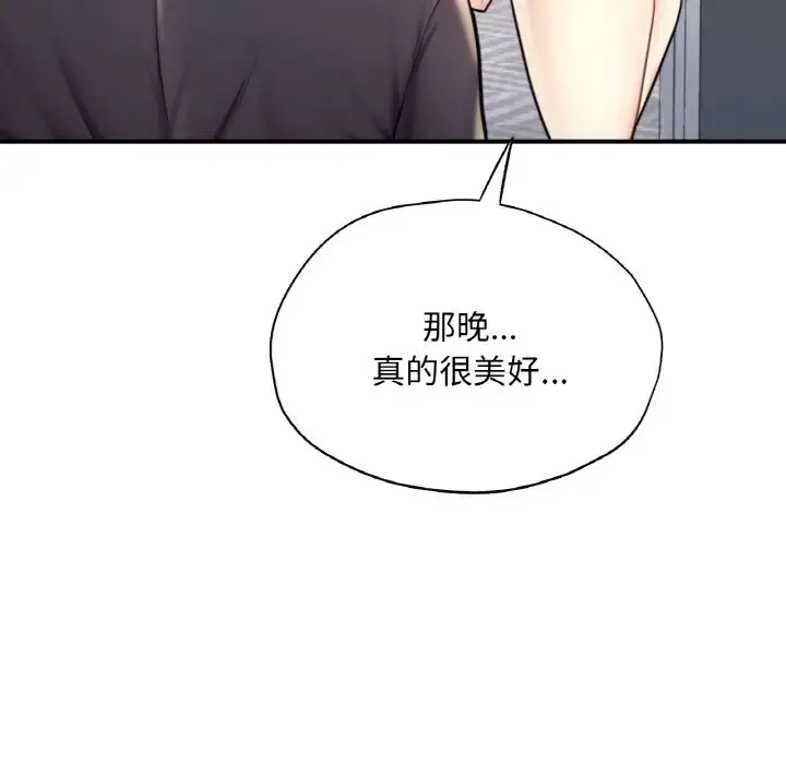 漫画《不想再当鲁蛇》第24话第199张图