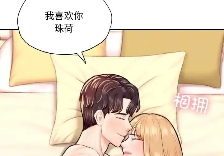 漫画《不想再当鲁蛇》第24话第2张图