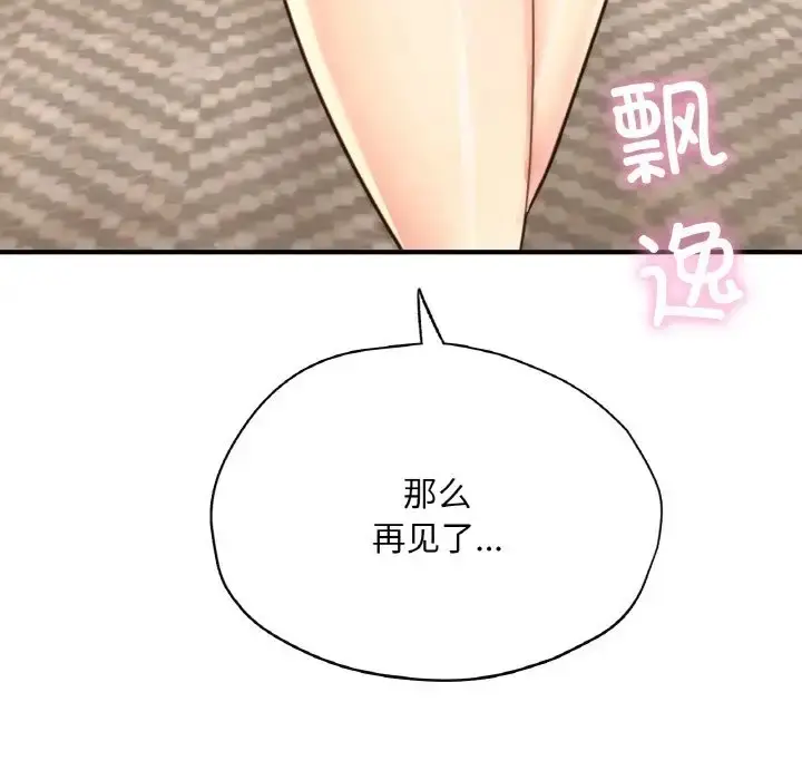 漫画《不想再当鲁蛇》第24话第203张图