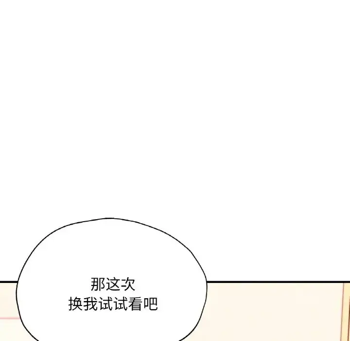 漫画《不想再当鲁蛇》第24话第27张图