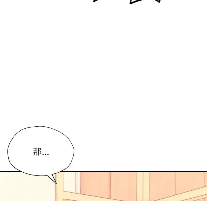 漫画《不想再当鲁蛇》第24话第61张图