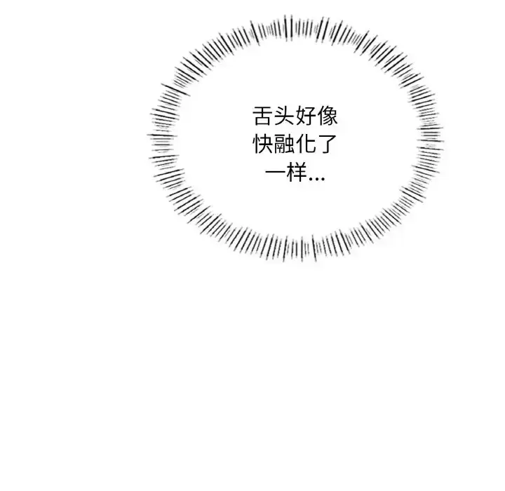 漫画《不想再当鲁蛇》第24话第85张图