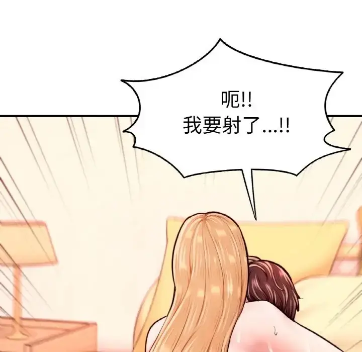 漫画《不想再当鲁蛇》第24话第97张图