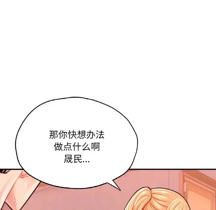 漫画《不想再当鲁蛇》第25话第111张图
