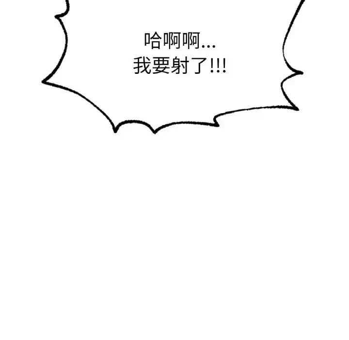 漫画《不想再当鲁蛇》第25话第147张图